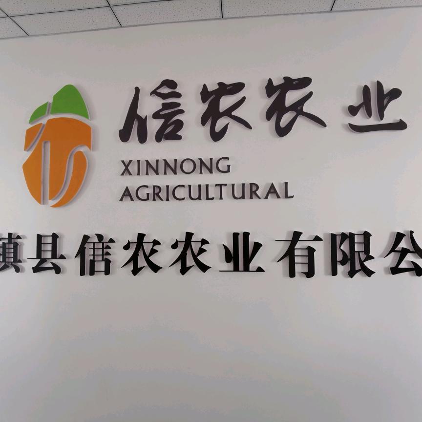 信农农业