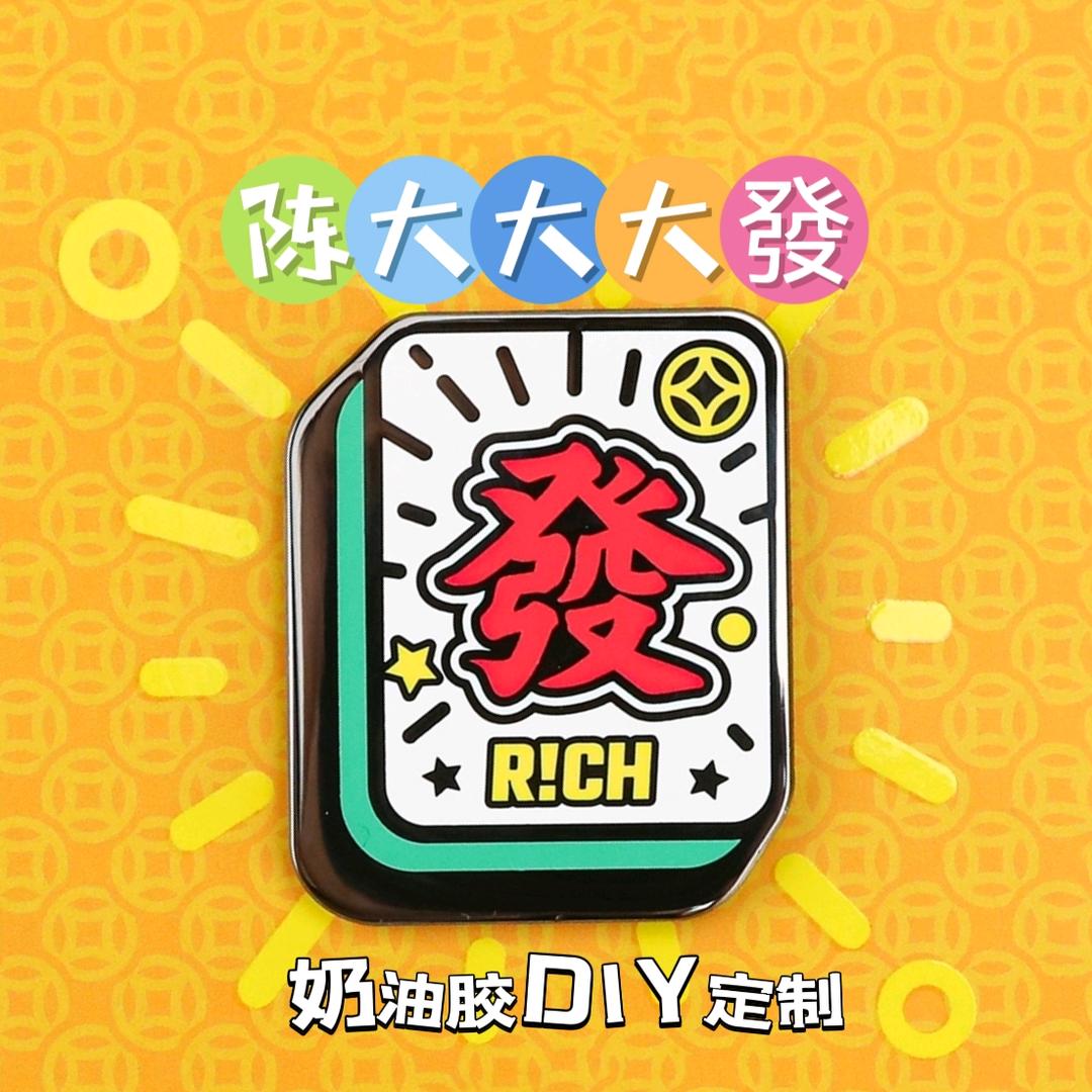 陈大大發diy麻将牌尺