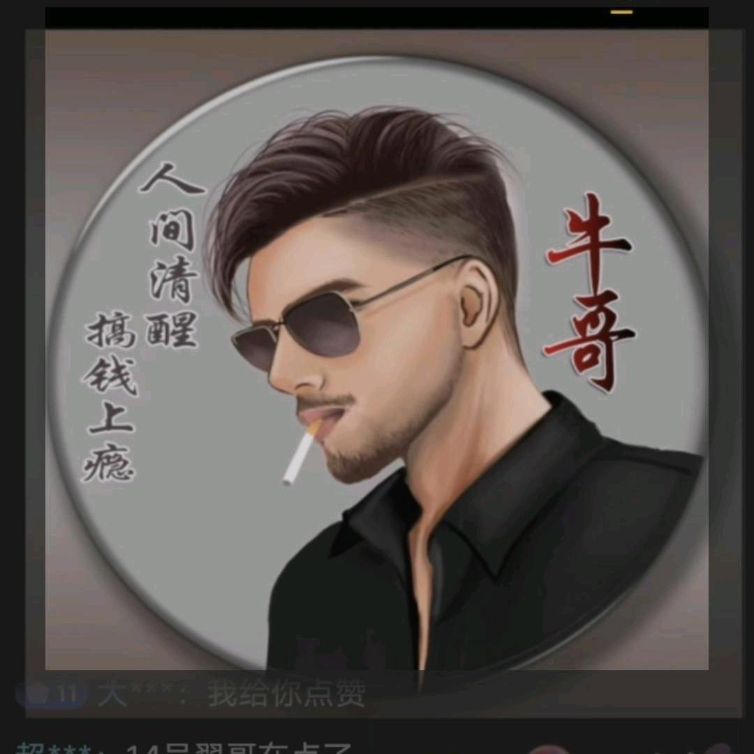 牛哥