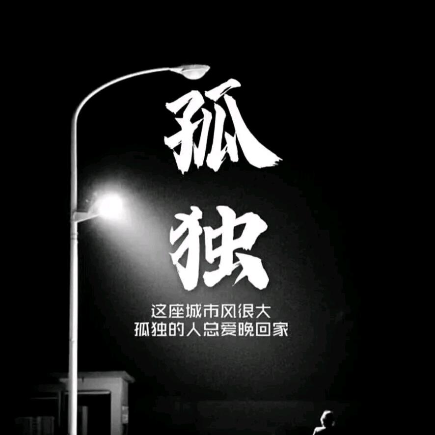 ༺࿈҉小飞棍来咯࿈༻
