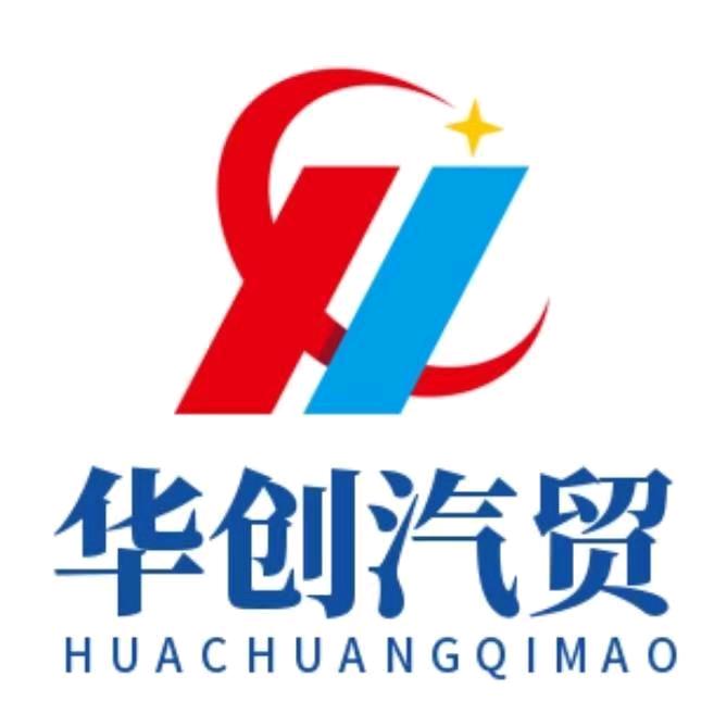 中卫市华创汽贸