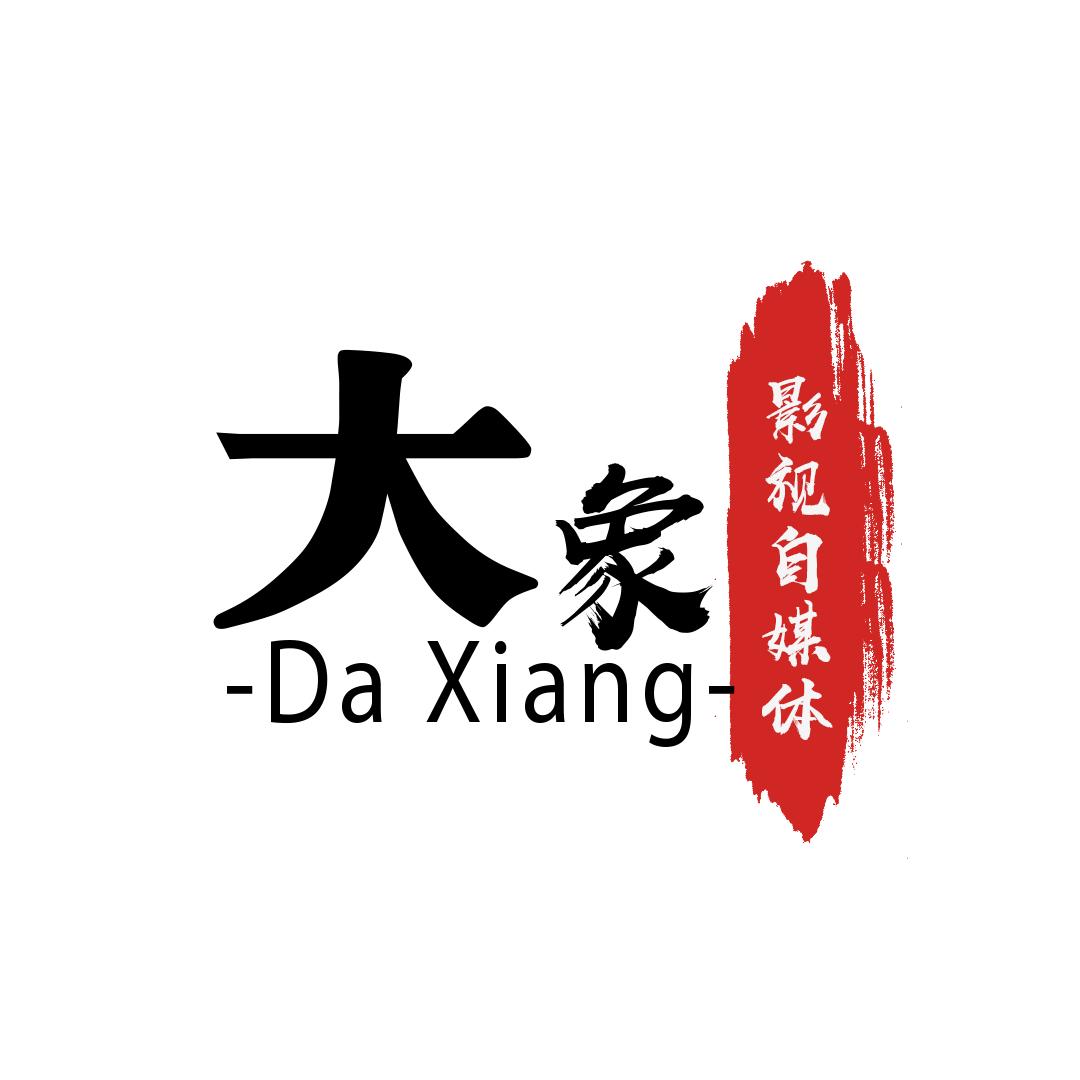 大象影视自媒体