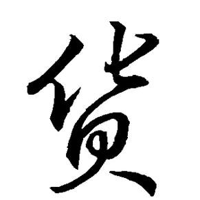 谢生百货
