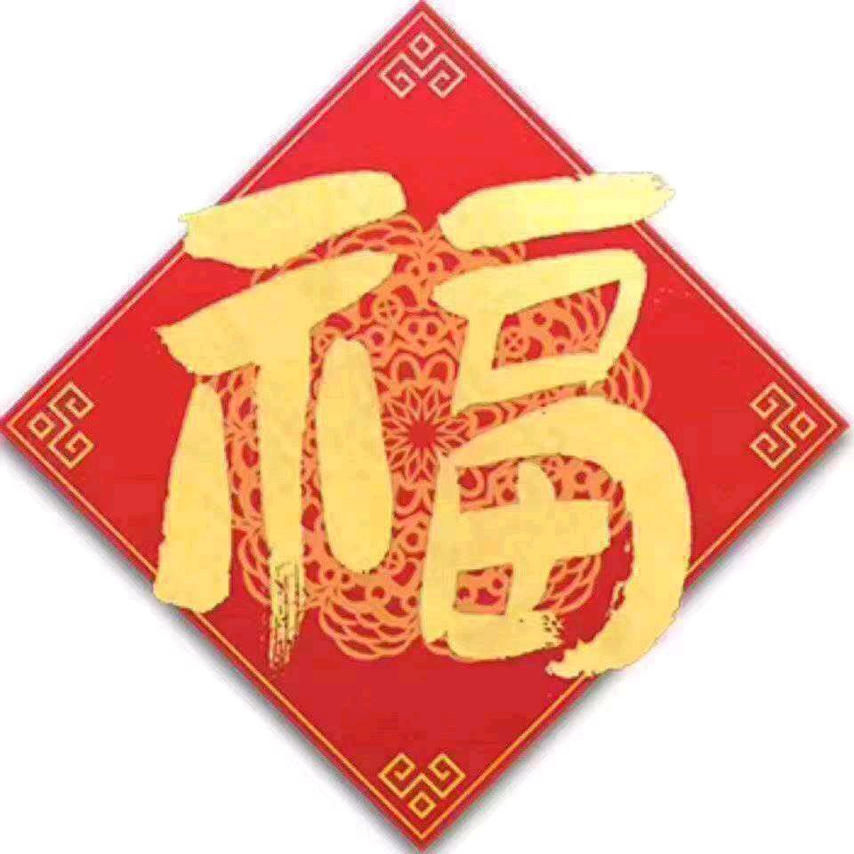 天*道*酬*勤