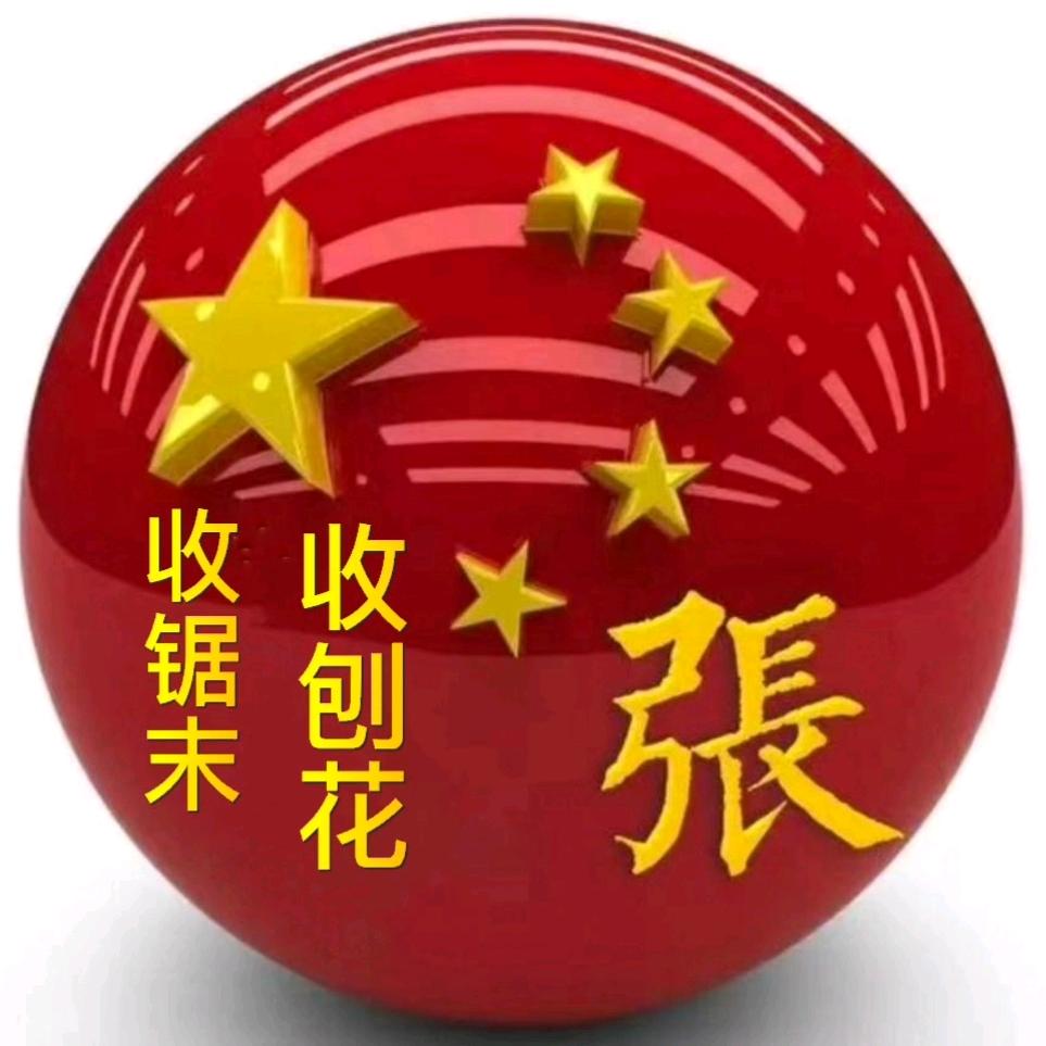 🇨🇳收锯末🌻收刨花🌼🌻🌺