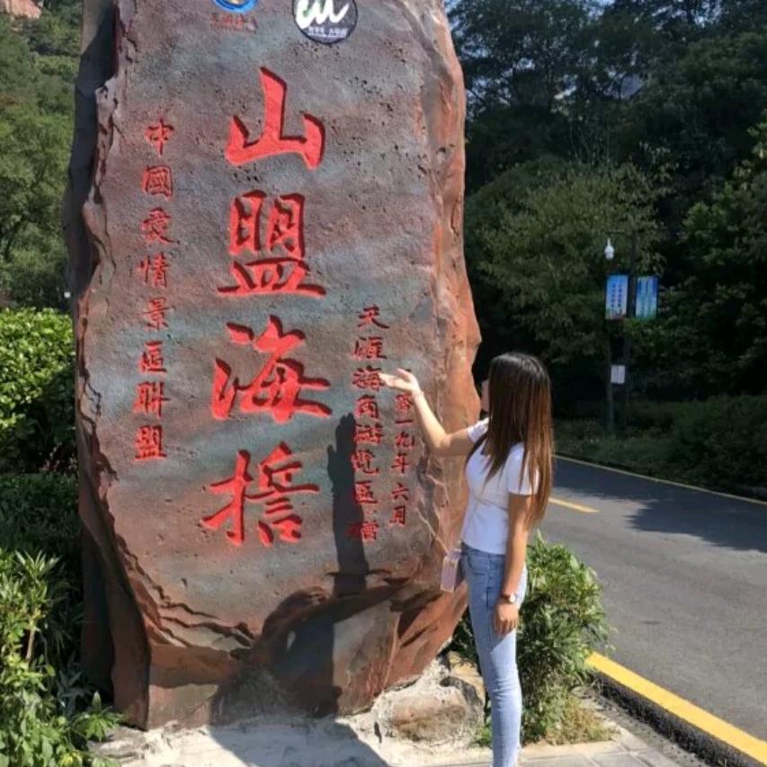 出入平安