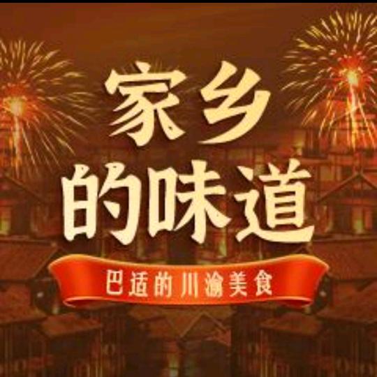 重庆开州土特产