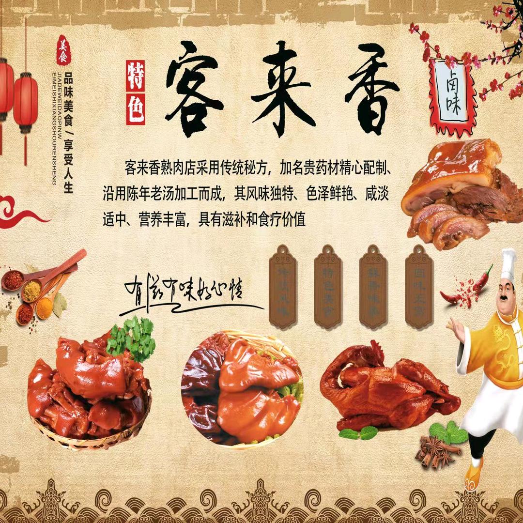 滑县焦虎乡焦北西村客来香熟食店