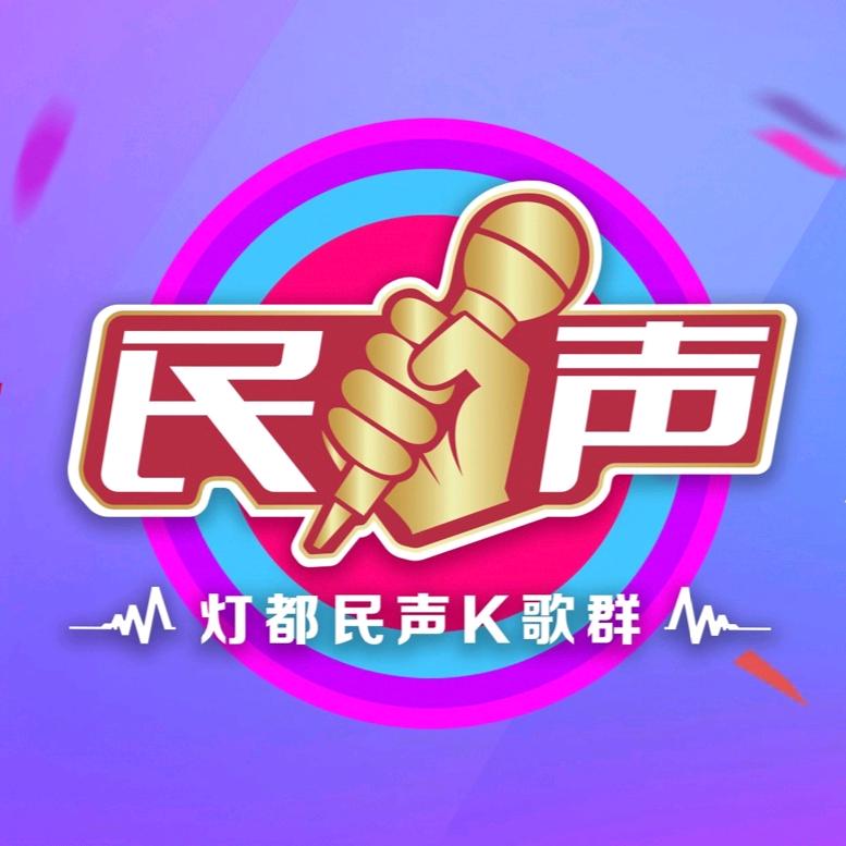 灯都民声歌舞会