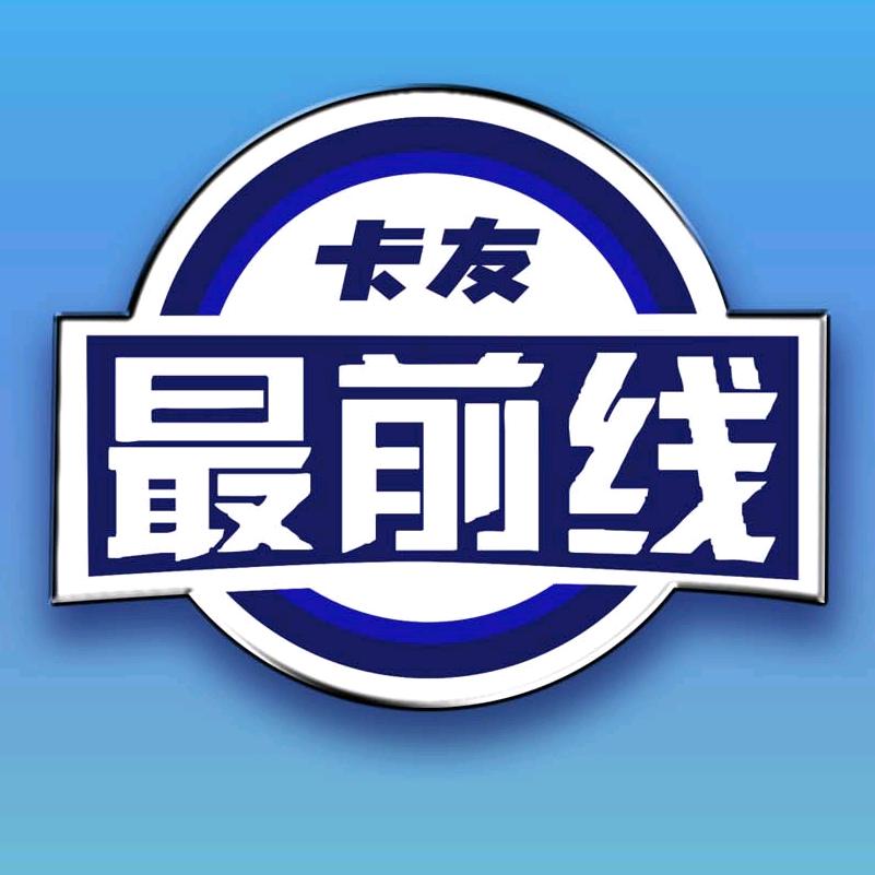 卡友最前线