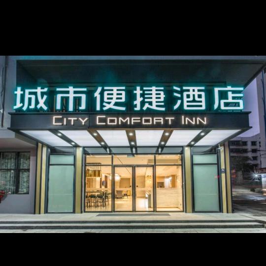 城市便捷贺州钟山汽车总站店