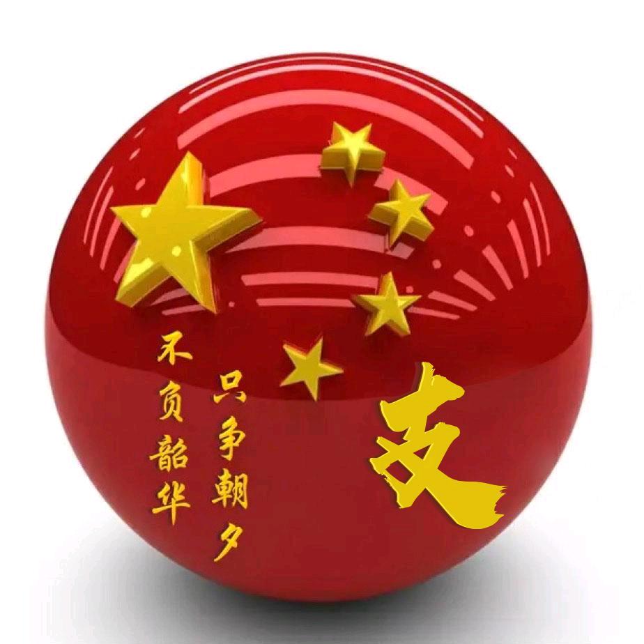 君临天下