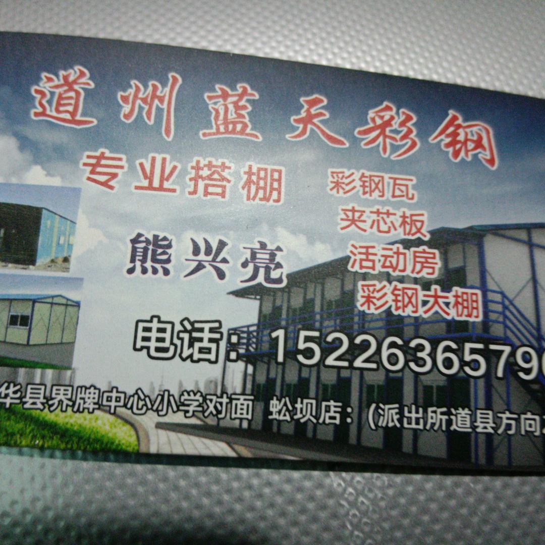 彩钢瓦店，批发，安装设计一条龙服务