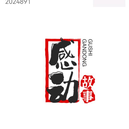 老闫故事馆