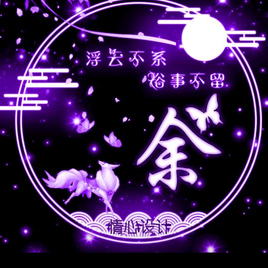 人间惊鸿客