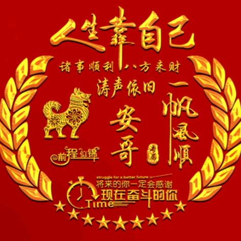 涛声依旧…(安哥)