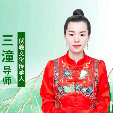 三潼易经