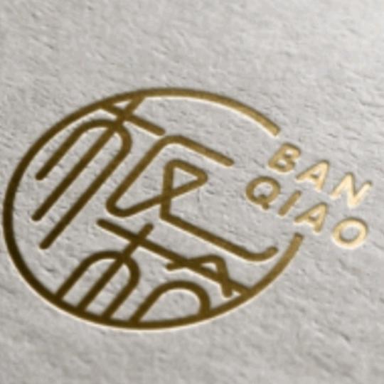 板桥说真话