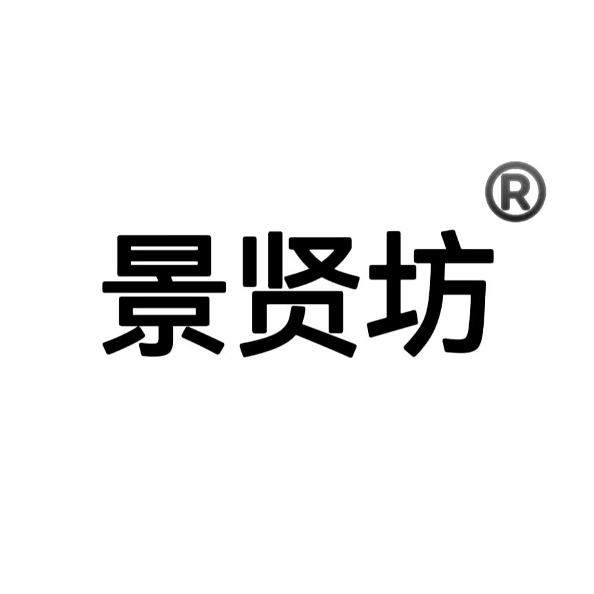 景贤坊滋补养生旗舰店