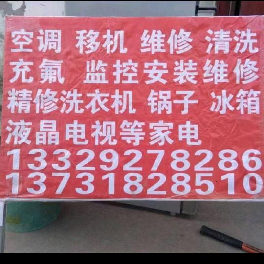 空调维修，充氟二手空调