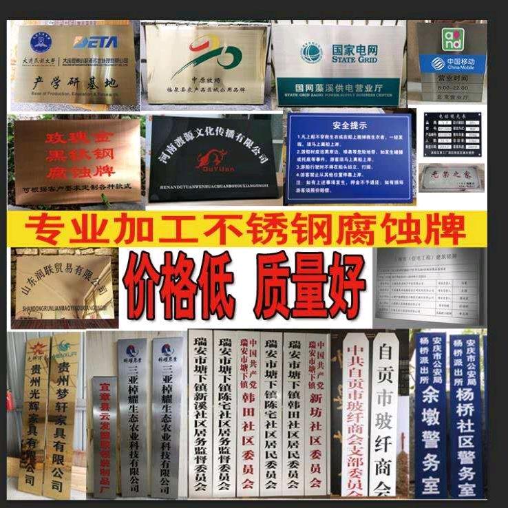 腐蚀牌标牌加工厂