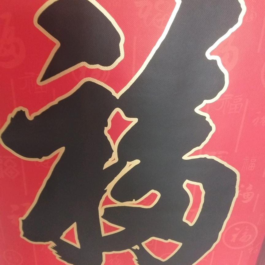 余生请多多指教