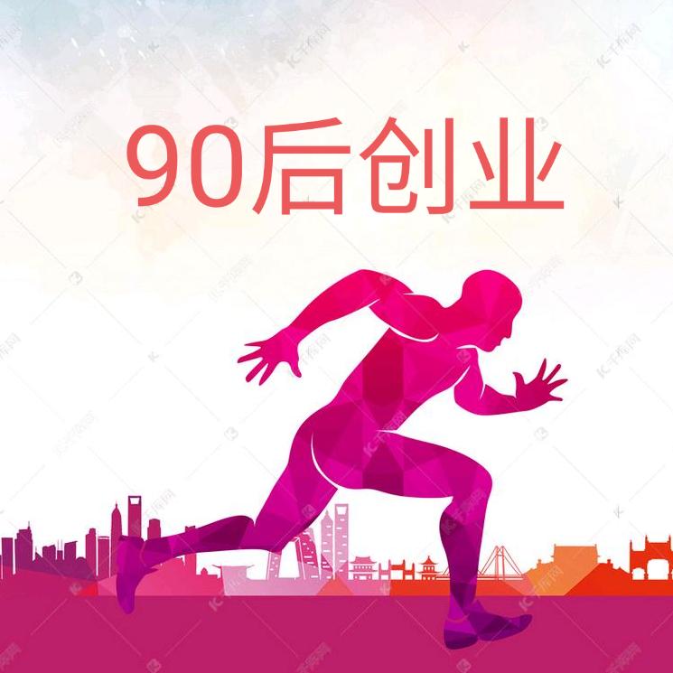 90后创业（轻高定木作工厂）