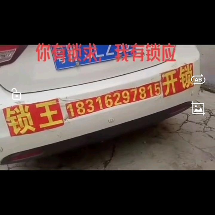 专业上门开锁。换锁。辉