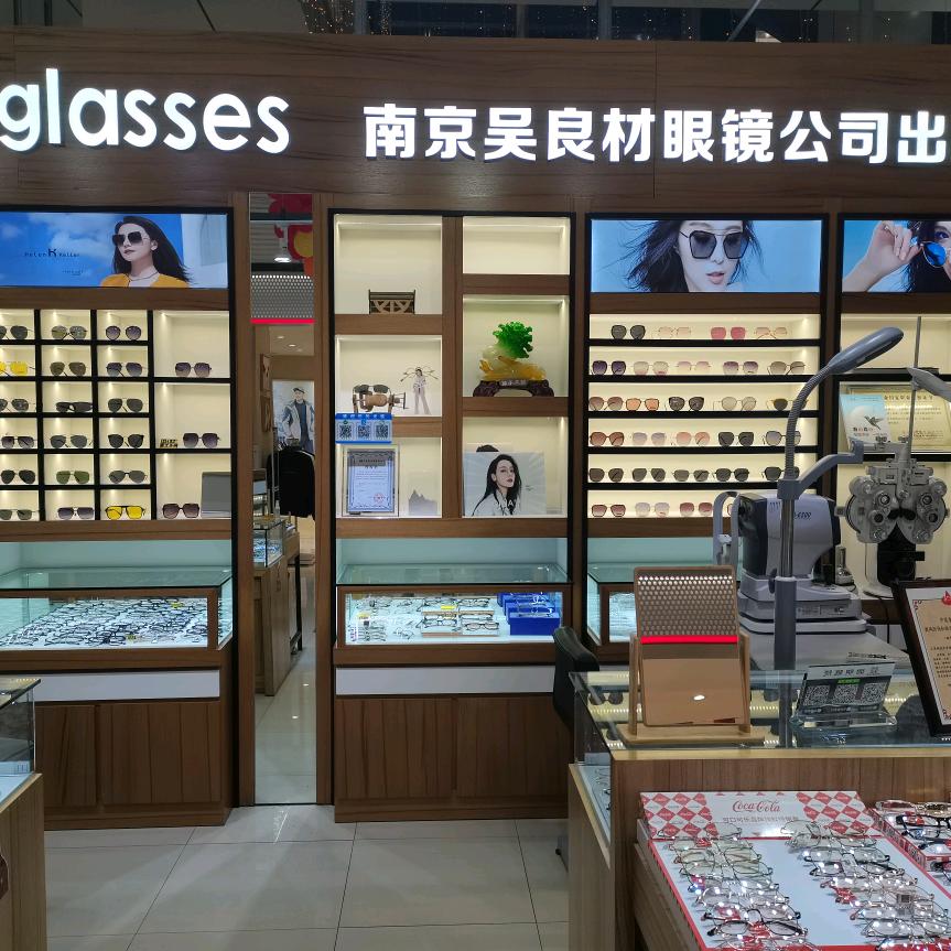 Wlc南京吴良材眼镜（鑫乐生活广场店）