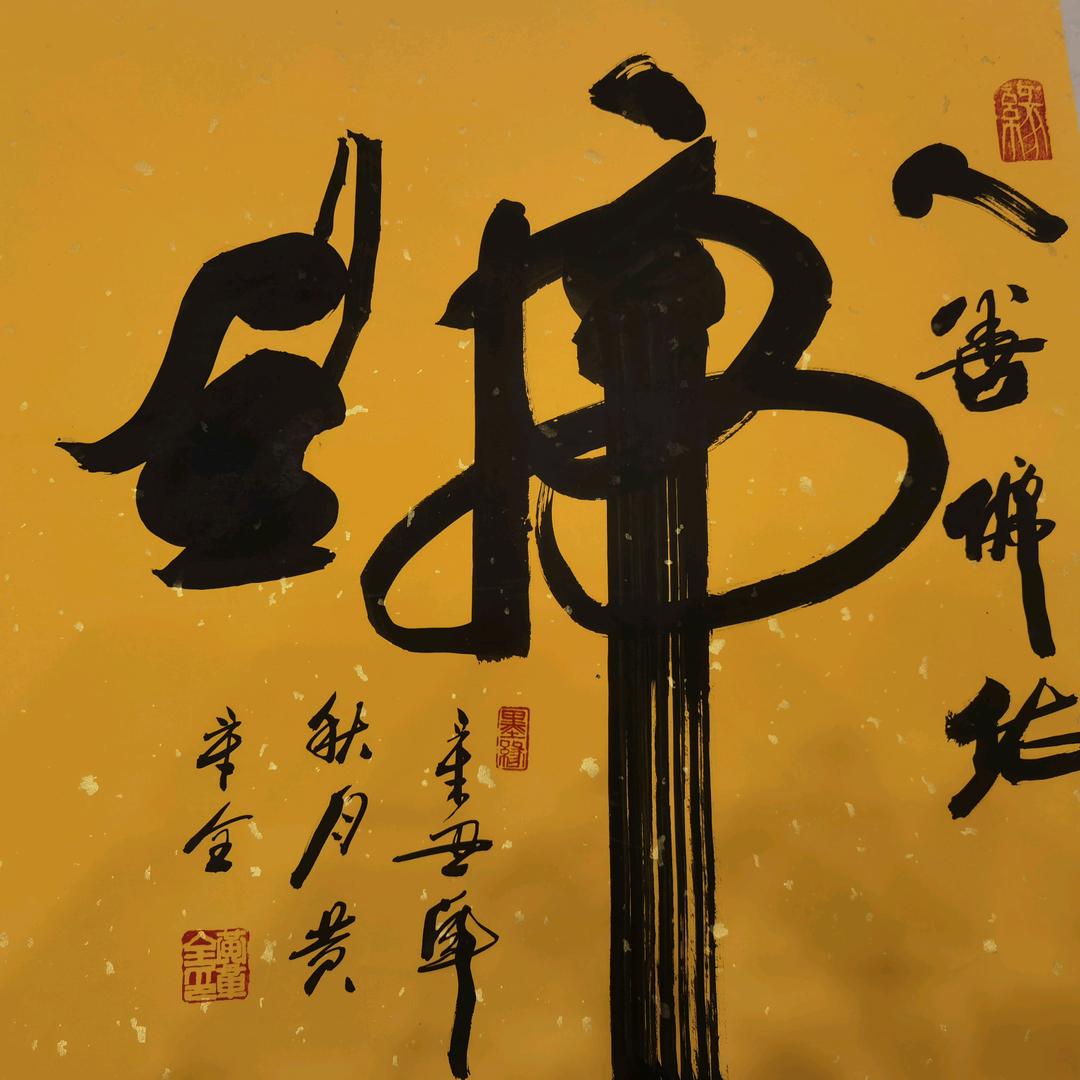 平安长寿