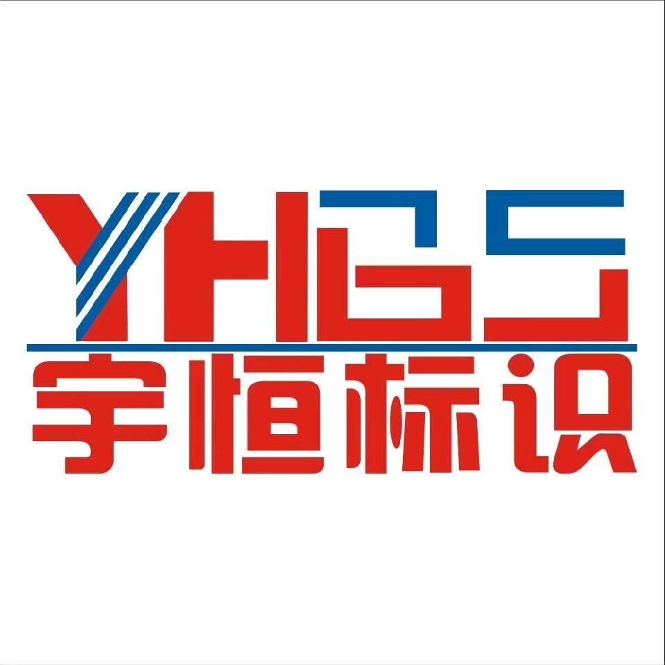 宇恒广告标识  甘肃·兰州