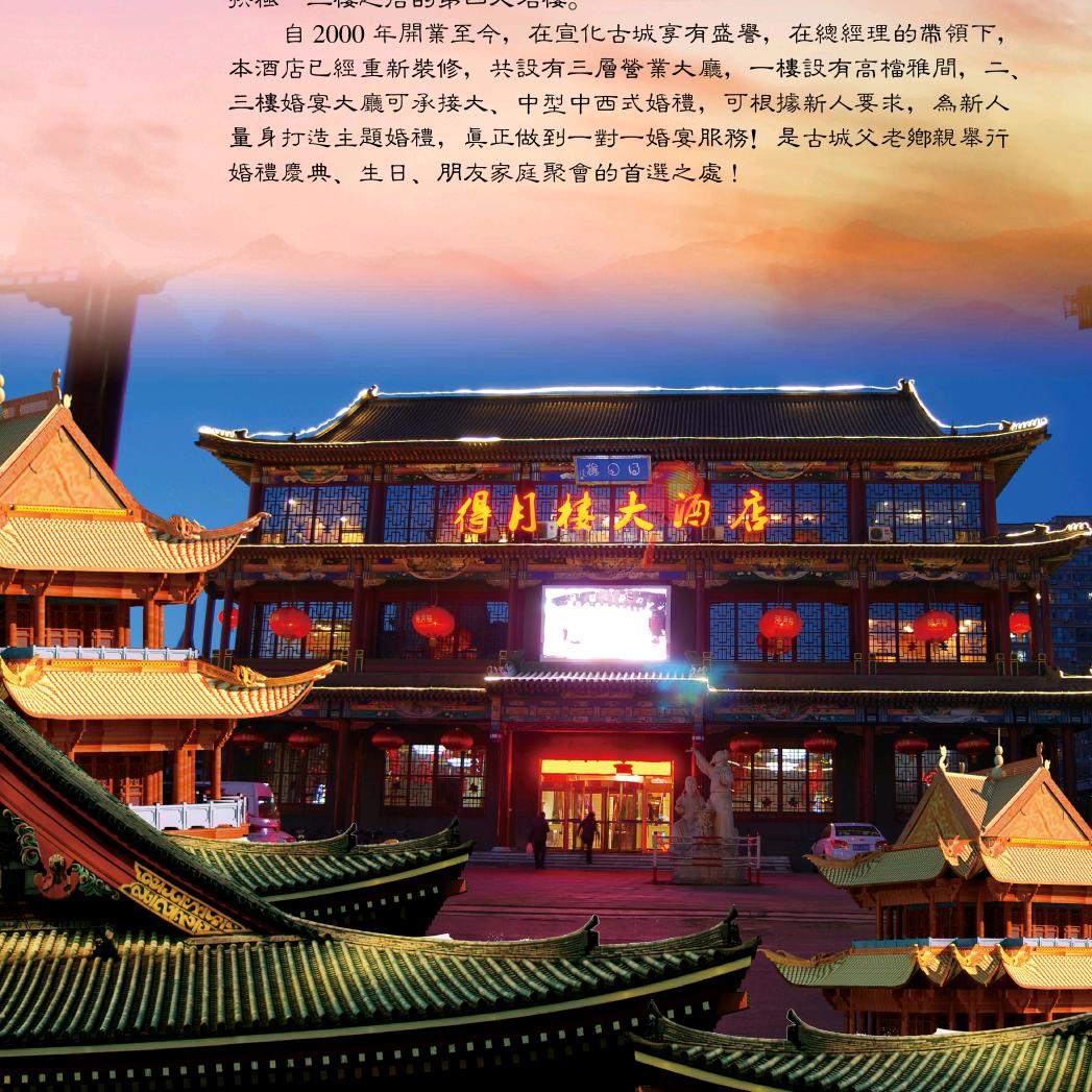 宣化得月楼饭店