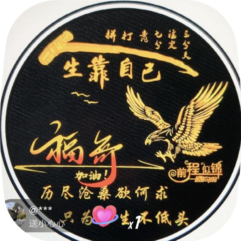 人生靠自已