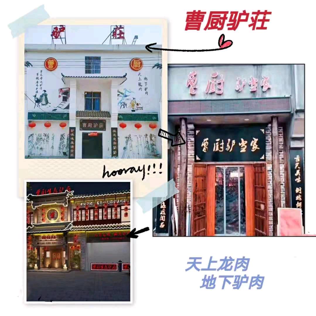 江西新余曹厨驴荘