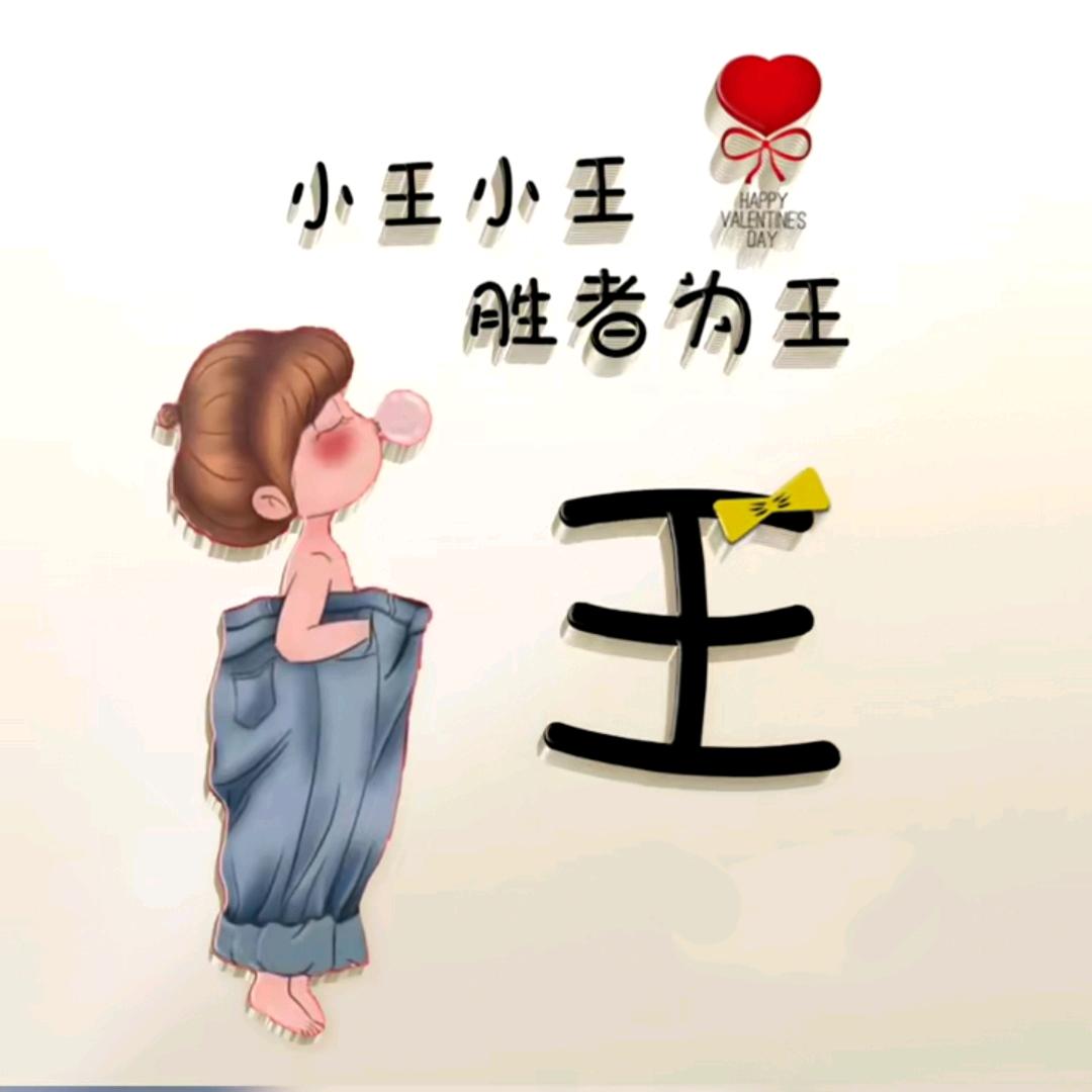@WANG~丹