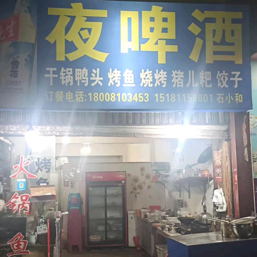 宴阳车站夜啤酒烤鱼