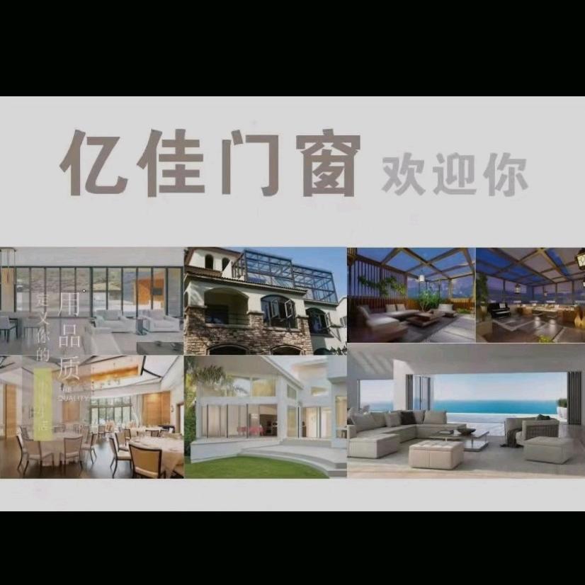 达州亿佳门窗工厂