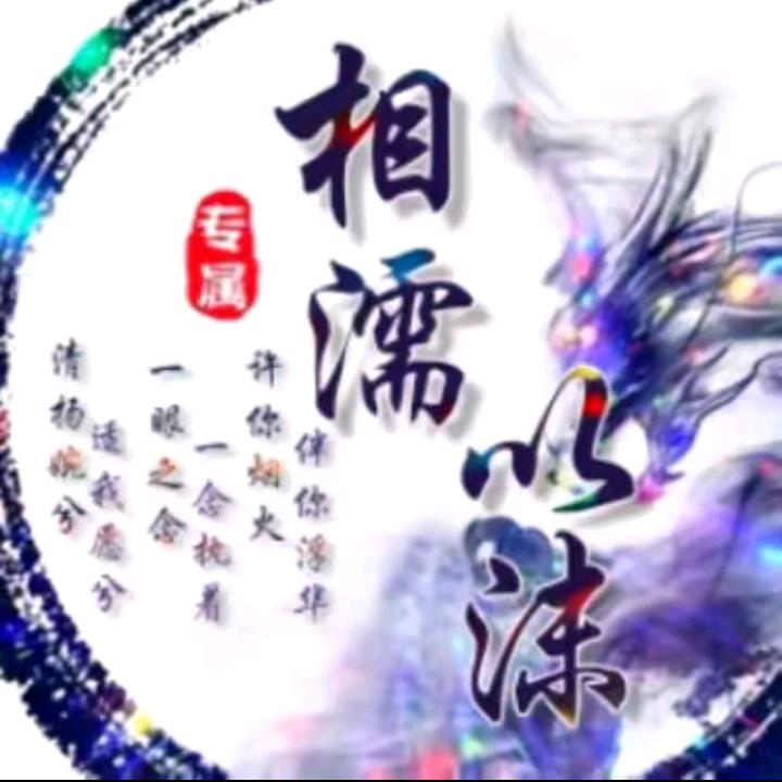 永恒的爱