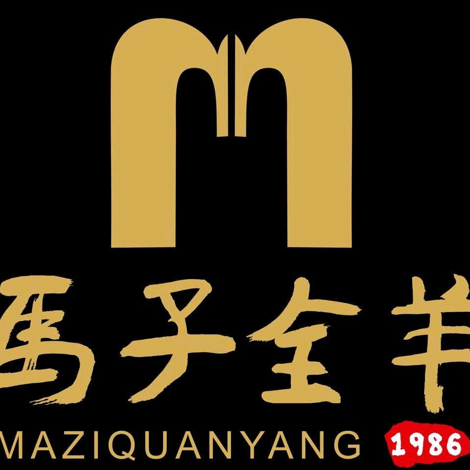 马子全羊～烧烤师