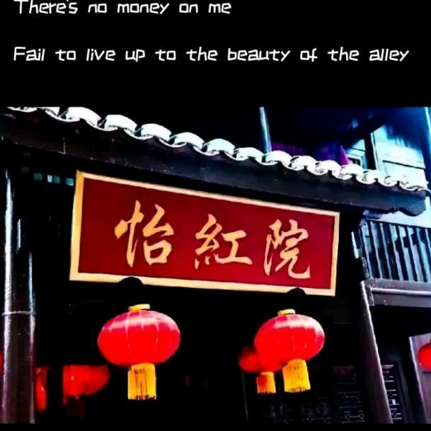 怀旧大郎（阿乐）