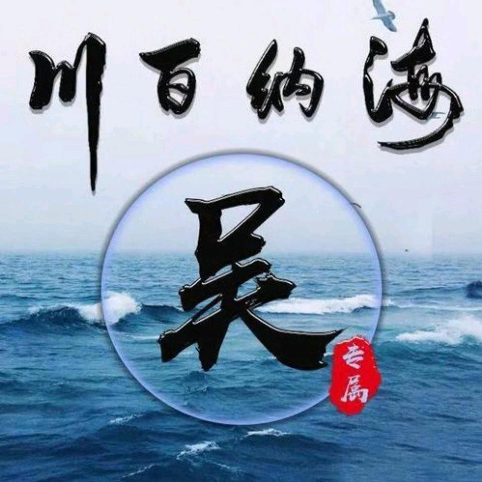 霸气的哥