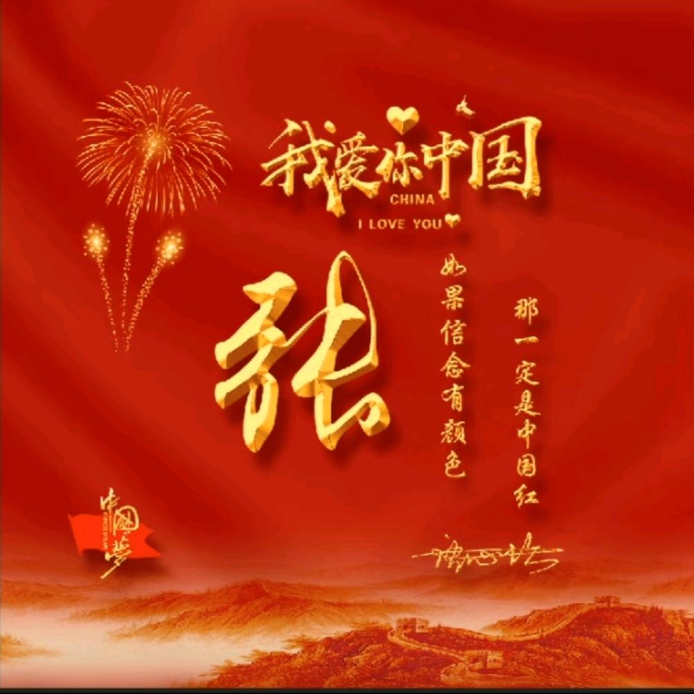 红运当头