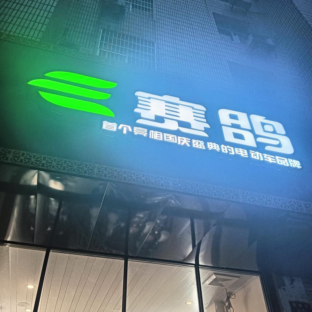 修电动车，卖电动车已旧换新