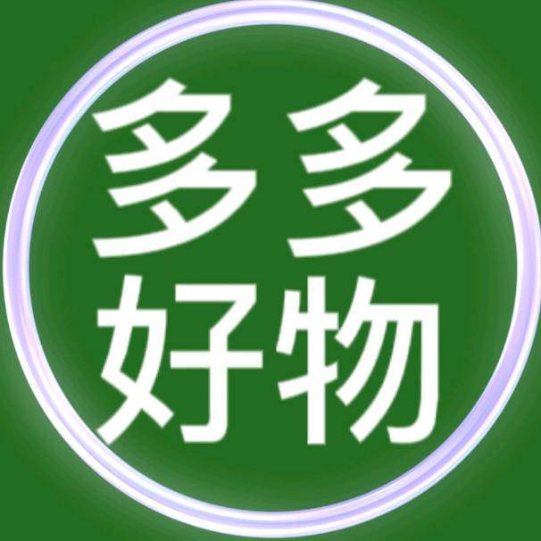 多多好物178❤️