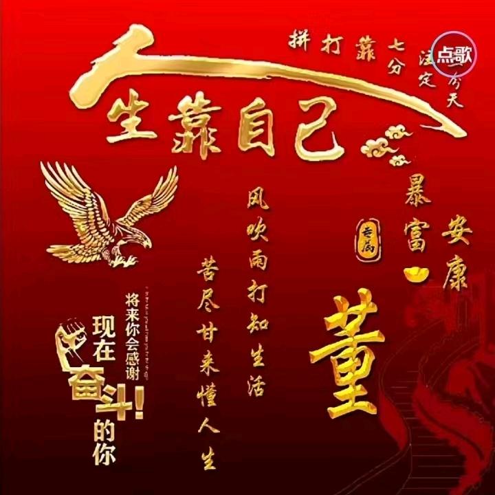 董得珍惜