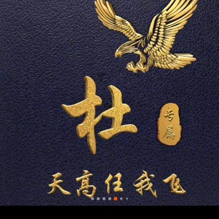 杜(农村人)