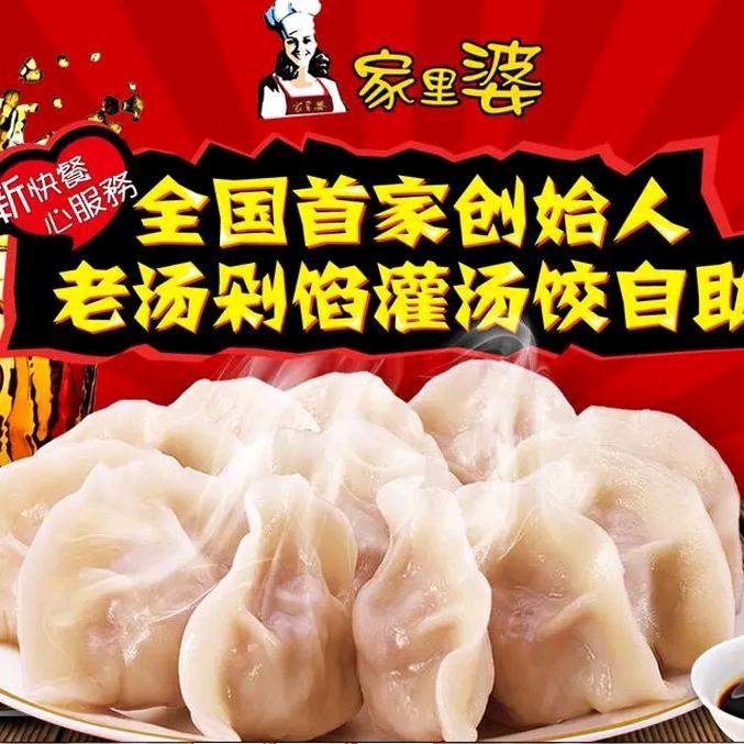 七台河市桃山区家里婆自助水饺馆