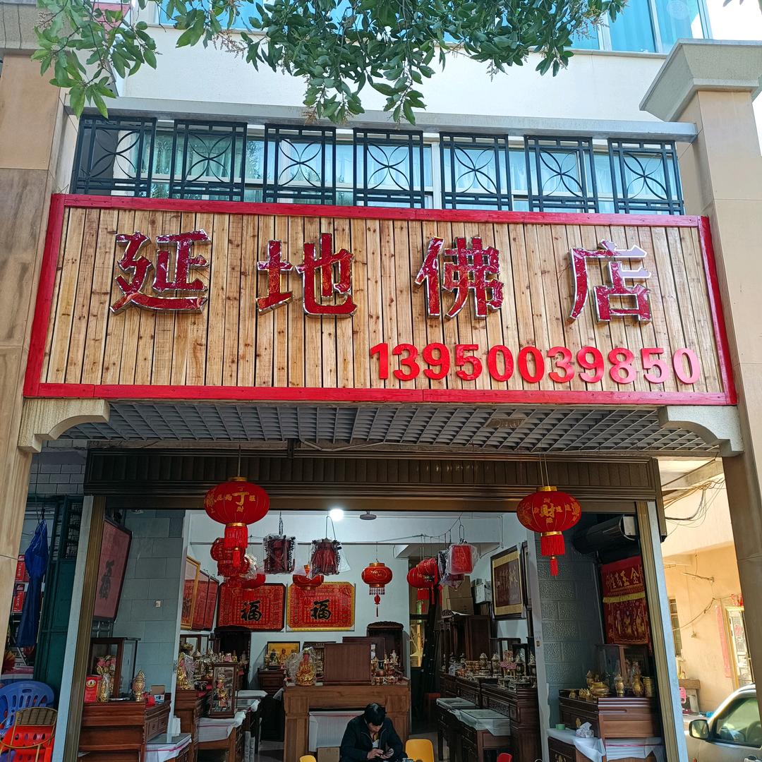 陈延地