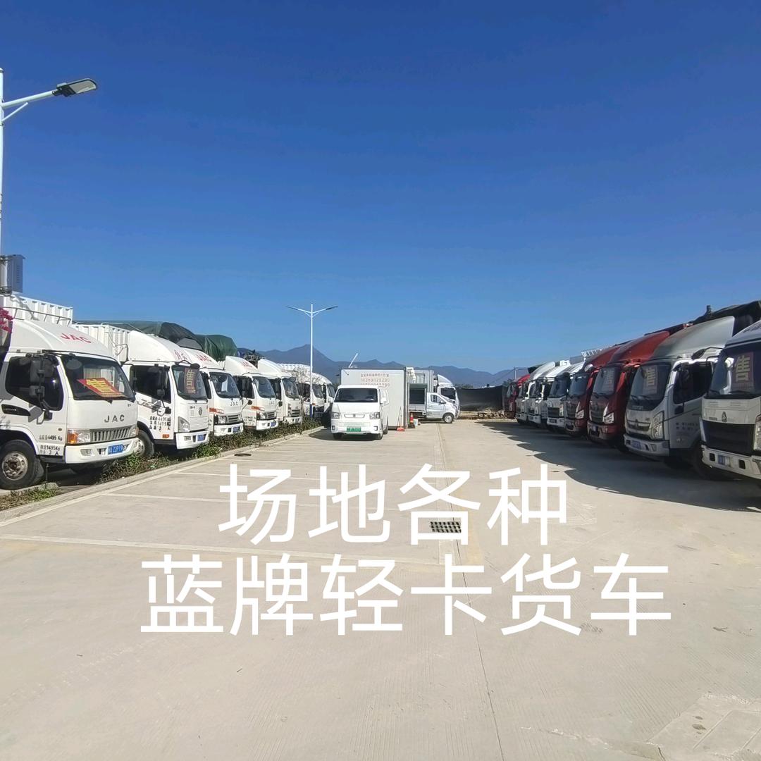 福州安顺通二手货车-直播号
