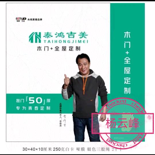 泰鸿吉美木门家居（春天佳美）